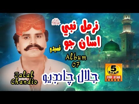 Nirmal Nabi Asan Jo | Jalal Chandio | Sindhi Qaseedo Folk Song Alb 7 | Five Star Production