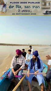 Flood 2025 Punjab Munda Pind, Tarn Taran ਦੇ ਹਾਲਾਤ 26 September 2025 I Baba Banta Singh Ji | Baba Banta Singh Ji