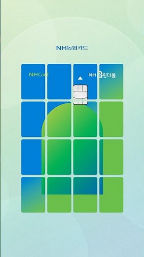 내 취향대로 골라 쓰는 혜택 카드? 답은 NH올원더풀카드! 👀