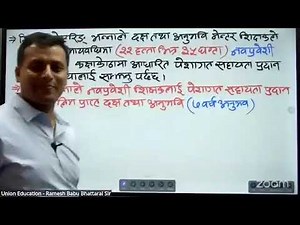 Teaching license class ||2082|| Ramesh Babu Bhattarai sir || Dinesh Dhakal