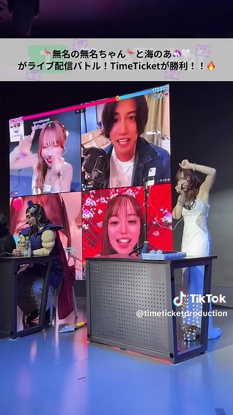 【JAPAN AGENCY CUP】 ギフテッドが主催するTikTok LIVEで活躍するクリエイター事務所対抗試合が初開催！ “日本一のエージェンシーはどこだ” TimeTicketからは @piyokoworld92472 @kae_pi__ @animesirenvibes @sorakurumi0605 @08_infinity_80 @uminoa_live が出演！！🤩 ライバーの皆さん、超ビッグイベントお疲れ様でした！ #タイムチケット #TimeTicket #TikTokLIVE #ライバー事務所 #ギフテッド #ジャパンエージェンシーカップ