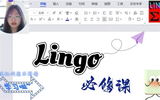 [lingo必修课]lingo必修课01
