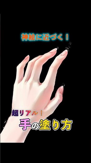 Approaching divine art?! [How to paint hands] #Illustration Lesson #How to paint hands #Digital I...