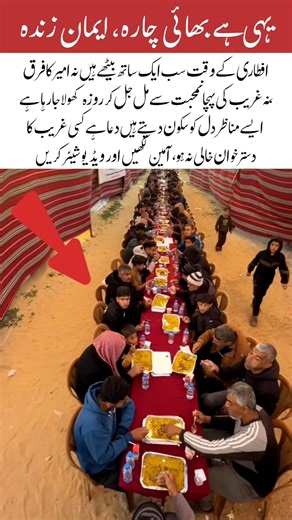 At Iftar, Everyone Sits Together — No Rich, No Poor, Only Unity and Peace#shorts #shortsviral