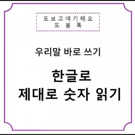 한글로 숫자 읽는법 아나운서 스피치
