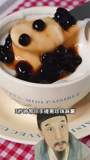跟着邪修老祖三秒钟打你手搓黑珍珠麻薯 #吃货 #美食 #美食教程 #黑珍珠麻薯