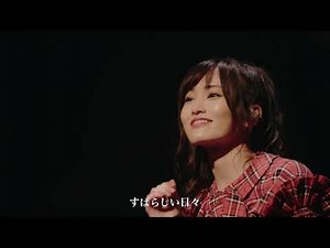 ひといきつきながら / 山本彩 LIVE TOUR 2017 ～identity～