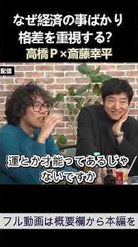 Why do we only focus on economic disparities? Takahashi P x Saito Kohei ReHacQ
