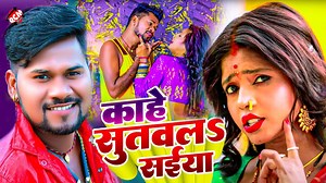 Title: Kahe Sutwla Saiya Singer: Shailesh Premi Lable: RCM MUSIC Lyrics: Dhiraj Deewana Music: Rcm Music Video Director: P Krishna #shaileshpremi #shaileshpremi7031 #shaileshpremiyadav #shaileshpremikesong #shaileshpremihotsong #shaileshpreminewsong #shaileshpremikawarvideo #shaileshpremihitsong2023 #shaileshpremibhojpurisong #shaileshpremidhamakedarsong #bhojpuri #bhojpurisong #bhojpuridance #bhojpuriqueen #bhojpuriviral #bhojpuri_song #bhojpurireels #bhojpuricinema #bhojpuriactress #bhojpuriya