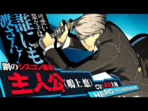 【P4U2】主人公 （鳴上 悠）