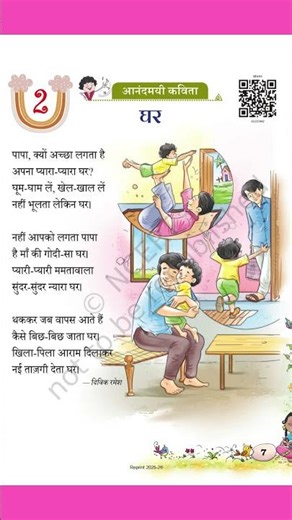Class 2 Hindi Chapter 2 घर NCERT