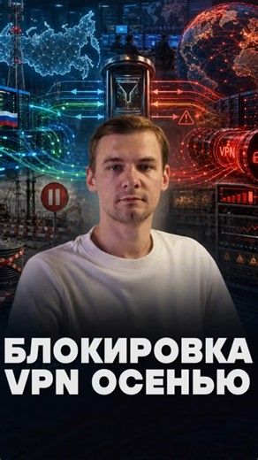 VPNs to Be Blocked for Russians This Fall: Telecom Operators #rkn #blocks #vpn