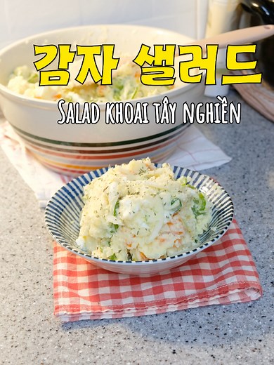 Salad khoai tây nghiền - 감자 샐러드 #감자샐러드 #감자샐러드샌드위치 #감자샐러드빵 #감자샐러드레시피 #saladkhoaitaynghien #khoaitaynghien #khoaitay #noitroohanquoc #noitroohanquocmeohay