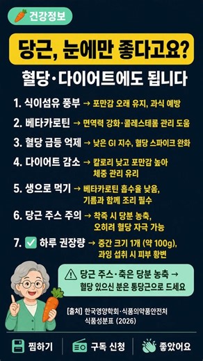 영양학회가 말하는 당근의 진짜 효능 7가지