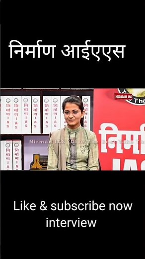 IAS interview #shorts Nirman IAS