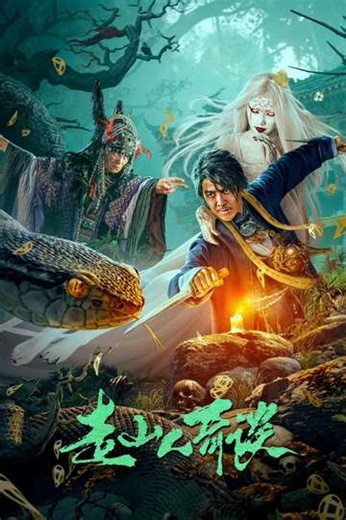 Strange Tales of Mountain Folk - Movie