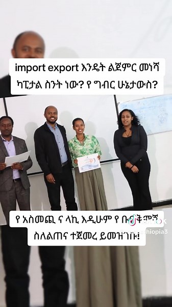 Starting an Import Export Business in Ethiopia