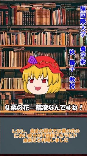 【植物トリビア 】栗の花の匂いが精子と同じ成分なのはガセ #Shorts