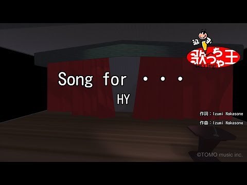 ×(修正版あり)【カラオケ】Song for ・・・ / HY