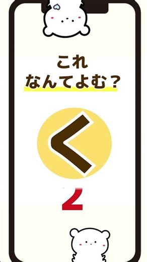 【ひらがなクイズ】「く」の練習 #ひらがな #幼児向け #あいうえお #クイズ #知育