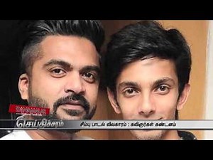 Simbu Tamil poets are condemned to beep song - Dinamalar Dec 17th 2015