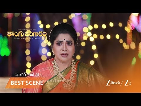 KONGU BANGARAM | పసుపు చీరలో మహిళ ఆచారాలు