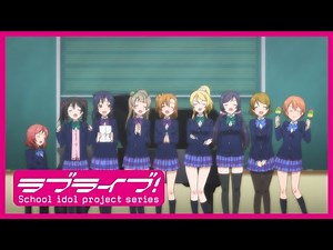 「ラブライブ！」TVアニメ1期 アニメーションPV集 後編【スクスタリリース記念！】
