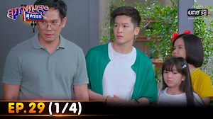 34K views · 1.6K reactions | สุภาพบุรุษสุดซอย 2022 EP.29 (PART 1/4)...