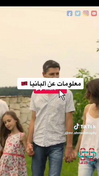 معلومات عن ألبانيا 🇦🇱