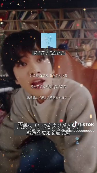 感謝を伝える両親への曲 おすすめ5選