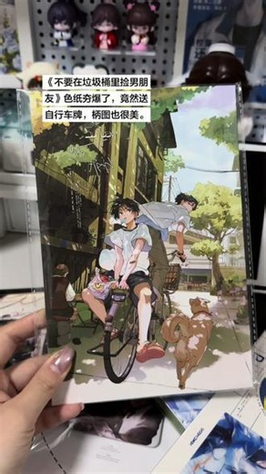 垃圾桶官周来了！ #不要在垃圾桶里捡男朋友