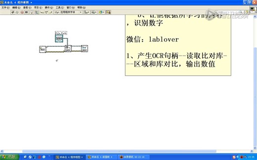 labview 数字识别 超清(720P).qlv