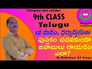 9Th Class telugu 1st lesson: Dharmarjunulu(ధర్మార్జునులు) Part-5 I Question and answers by mallesham