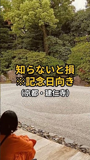 [Touring Sightseeing Spots Across Japan] A Mind-Calming Experience at Kenninji Temple | Kyoto Sig...