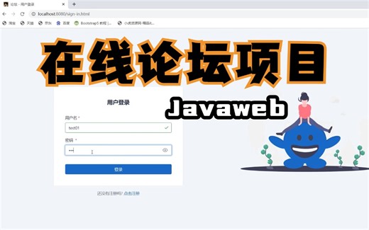 Javaweb】在线论坛项目（附源码）springboot单体架构-增删改查，手把手教学，一小时搞定，毕设简历必备项目_java项目_web项目_网站搭建