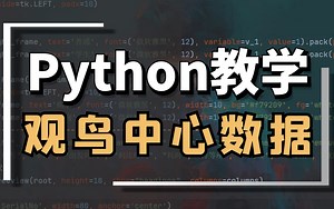 Python JS逆向实战案例：采集观鸟中心数据（RSA加密、AES加密、MD5加密）