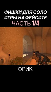 Фишки для соло игры на Фейсите - Часть 1/4