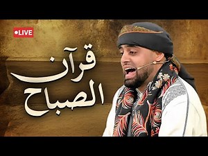 قرآن الصباح من الصوت البريطاني محمد ايوب عاصف ! أداء يدخل القلب من القلب مباشرة