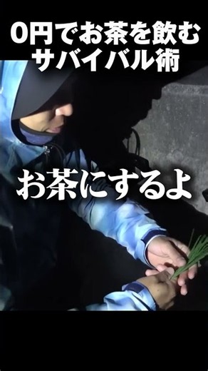 I'll Show You a Survival Hack to Drink Tea for Free