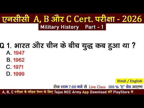 #ncc military history | #nccexam2025 | ncc a, b certificate exam 2025-2026 | ncc c exam paper 2025