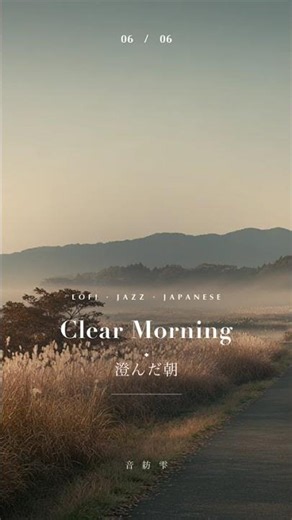 Clear Morning｜澄んだ秋の朝の作業用BGM｜澄んだ朝 #Shorts #StudyMusic #music #ヒーリングピアノjapan #sleepmusic