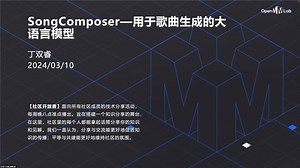 SongComposer 歌曲生成的大语言模型