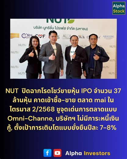 2.1K views | NUT ผู้นำการพัฒนาและผลิตผลิตภัณฑ์เสริมอาหารครบวงจร...