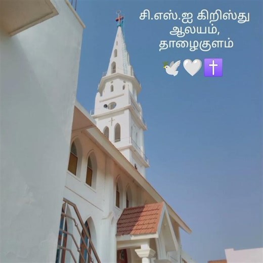 Sunday Worship ⛪,CSI Christ Church✝️, TKM 🛐 26.04.2026.#christiansong