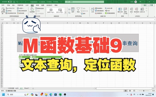 M函数基础9：Text函数类，文本查询，子字符串查询