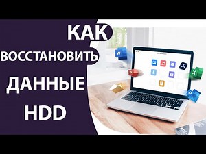 Как Восстановить удаленные данные с ЖЕСТКОГО диска (HDD): программа 4DDIG!