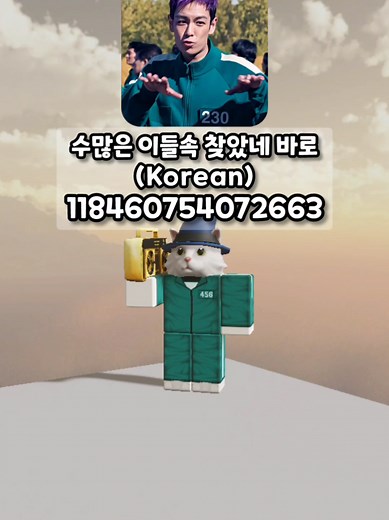 로블록스 『SQUID GAME』 인기 효과음 코드