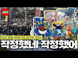 LEGO has really gone all out with this epic collaboration! Pokémon Card release—how much will my ...