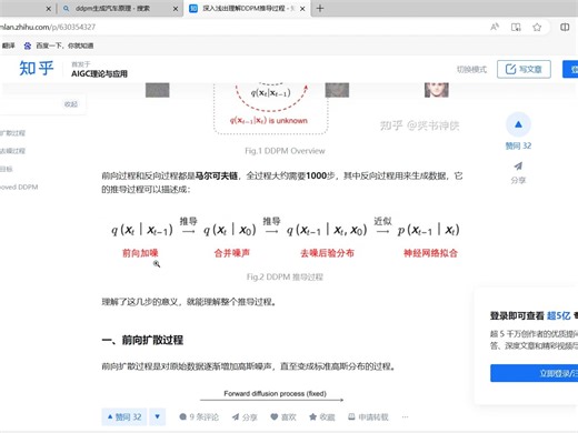 深入浅出理解DDPM推导过程