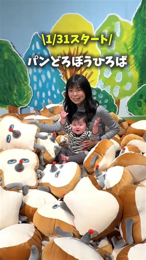 パンどろぼうひろば体験！絵本の世界に入り込む